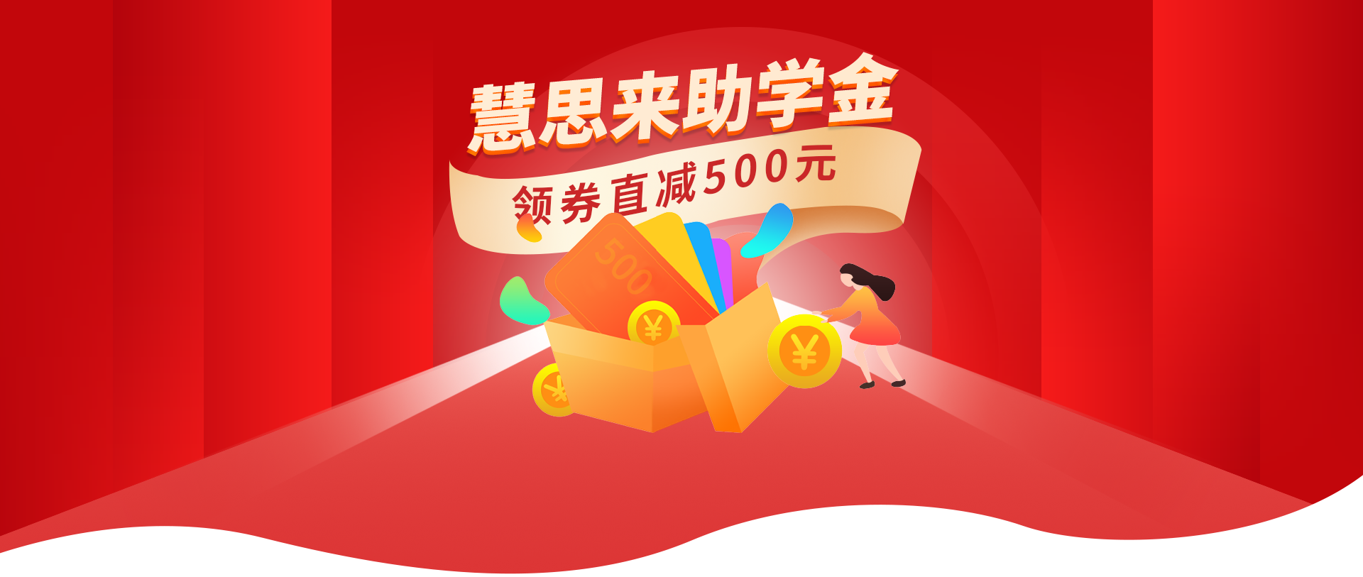 优惠通道
