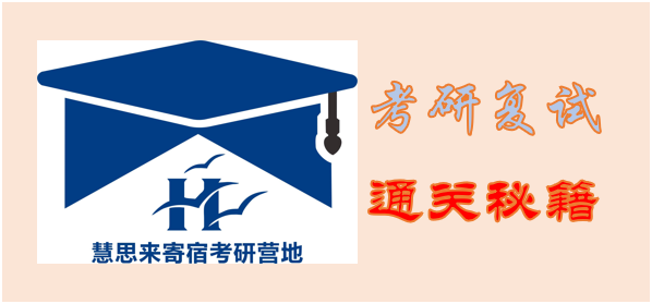 考研复试_通关秘籍.png