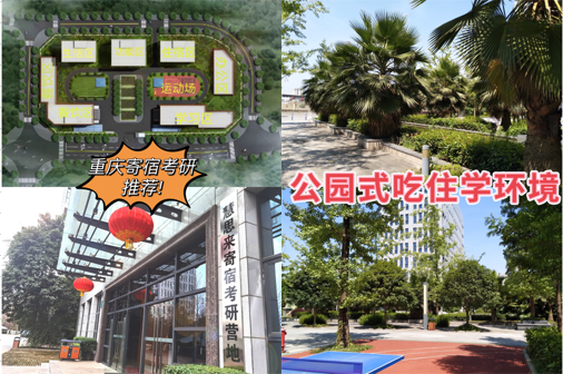 慧思来寄宿考研合图02.png