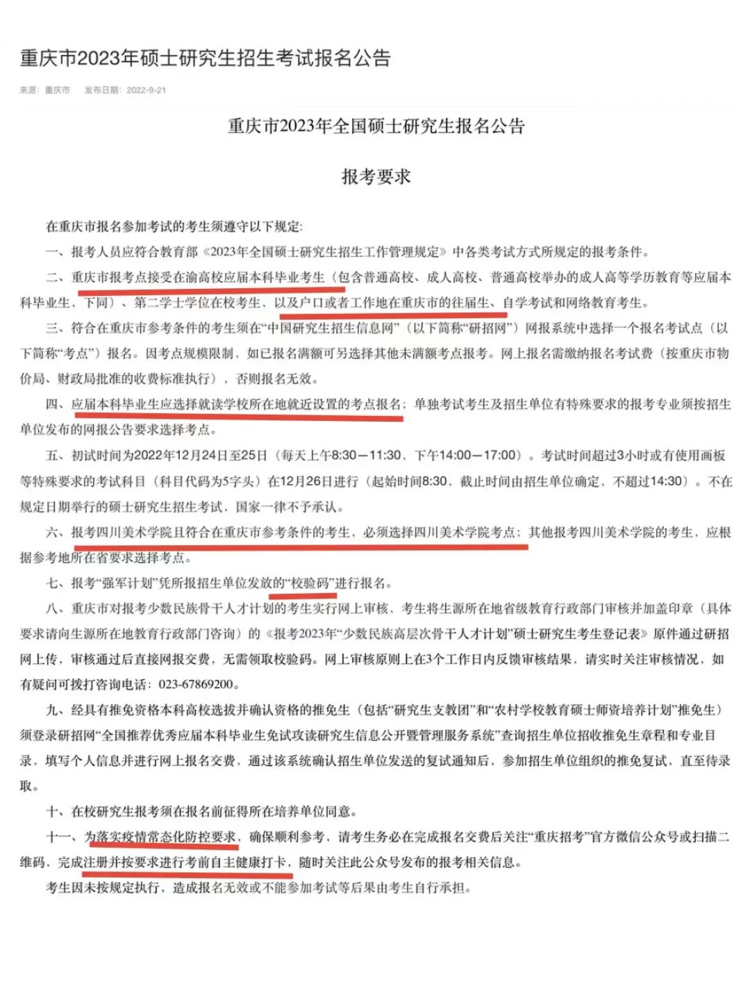重庆23考研报名公告1.jpg