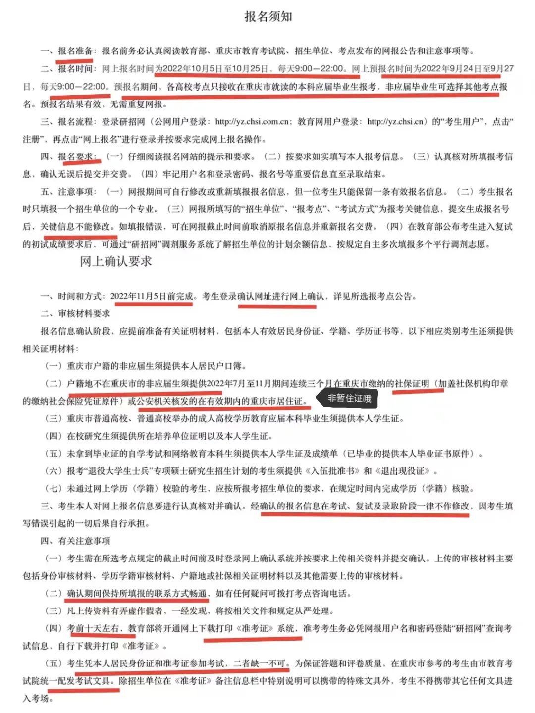 重庆23考研报名公告2.jpg