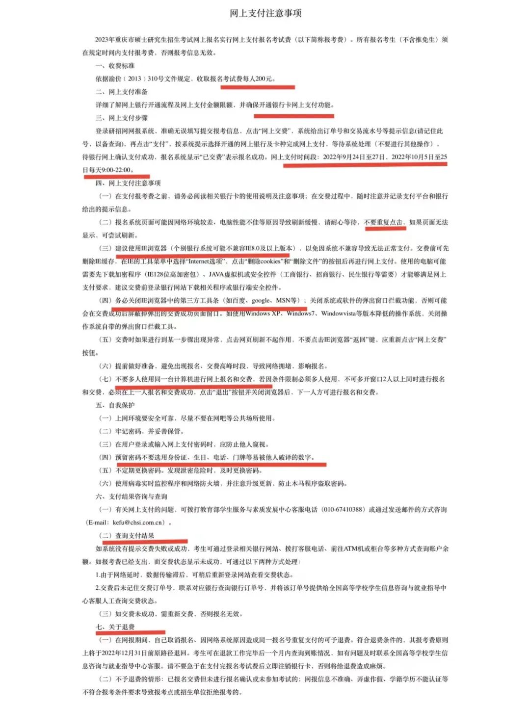 重庆23考研报名公告3.jpg